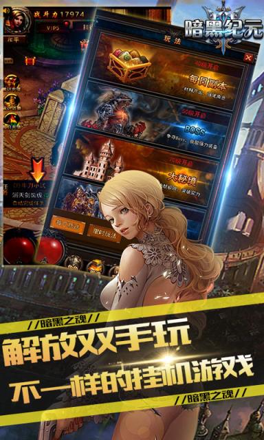 暗黑纪元黑魂觉醒