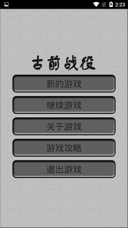 古前战役
