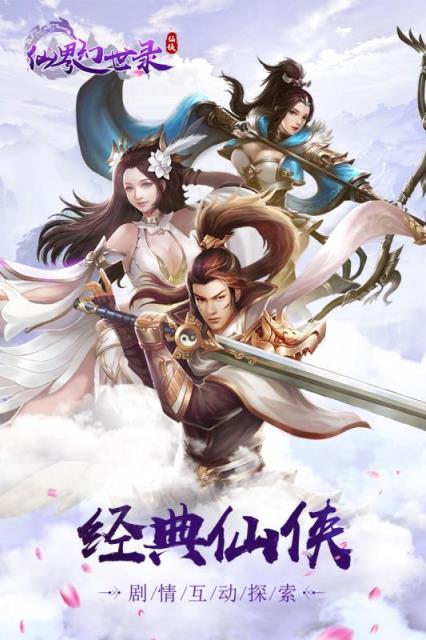 仙界幻世录商城版