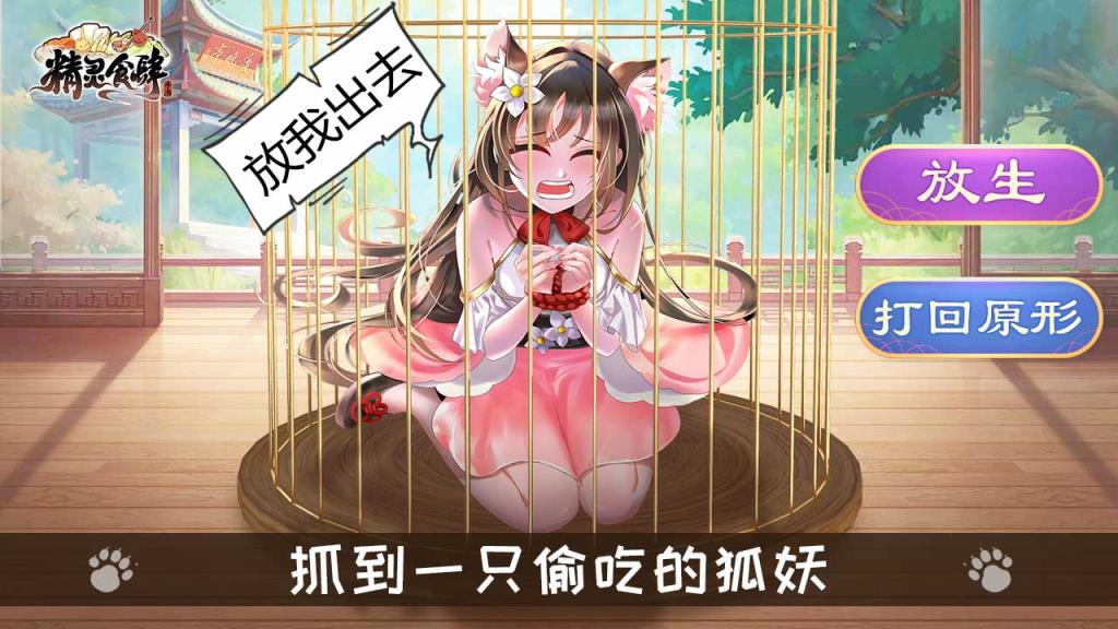 精灵食肆破解版