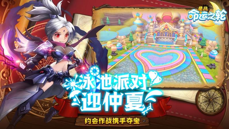 星月命运之轮充值三折版