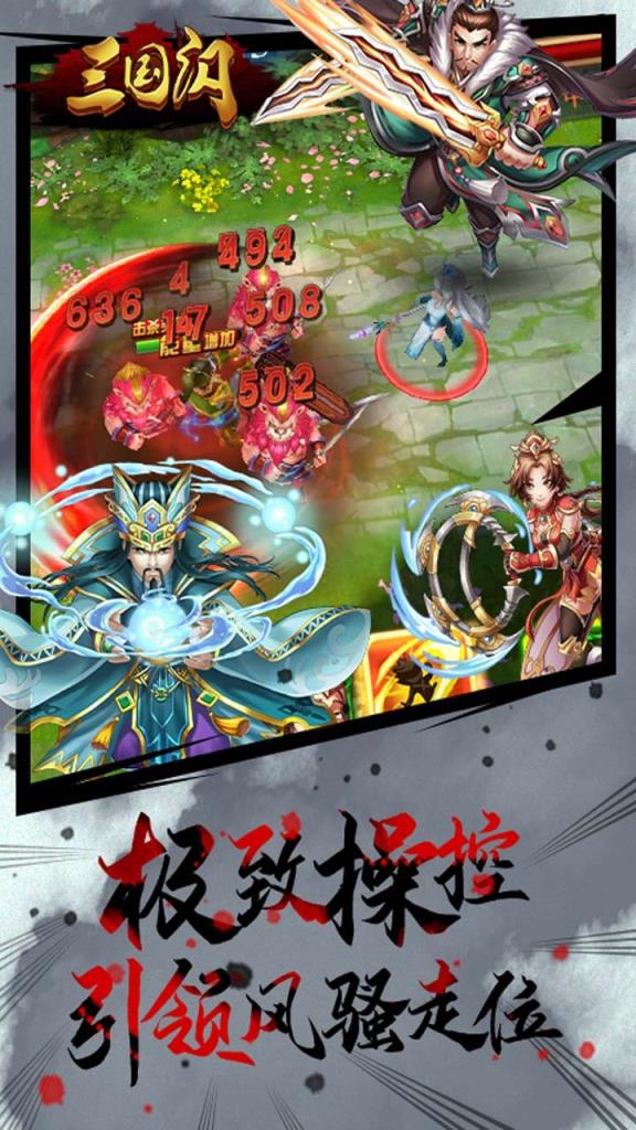 三国闪乱世风云