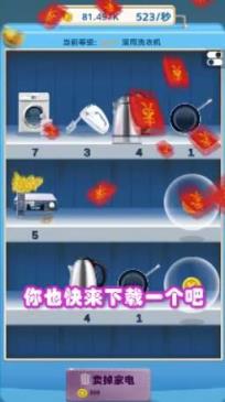 富贵家电城游戏