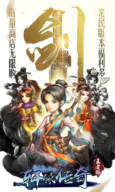 轩辕剑群侠录破解版