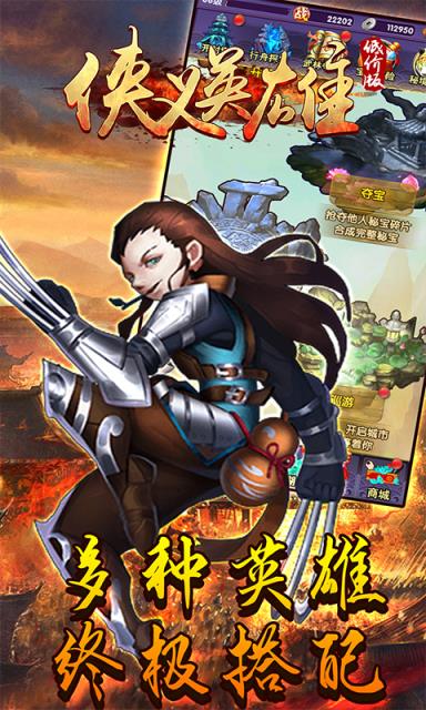 侠义英雄低价版