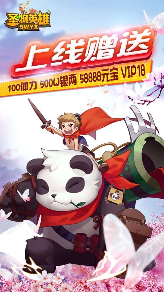 圣物英雄破解版