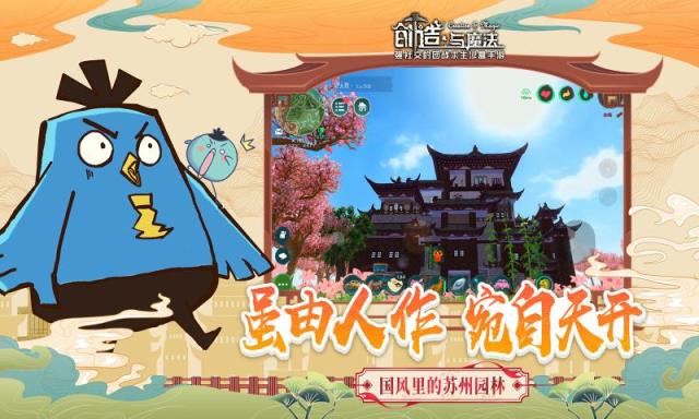 创造与魔法建造2.0版
