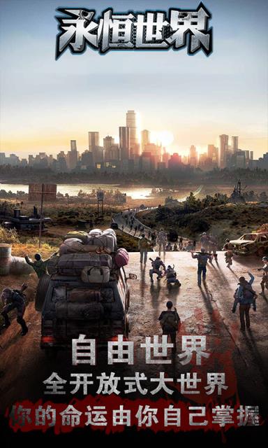 永恒世界黎明危机