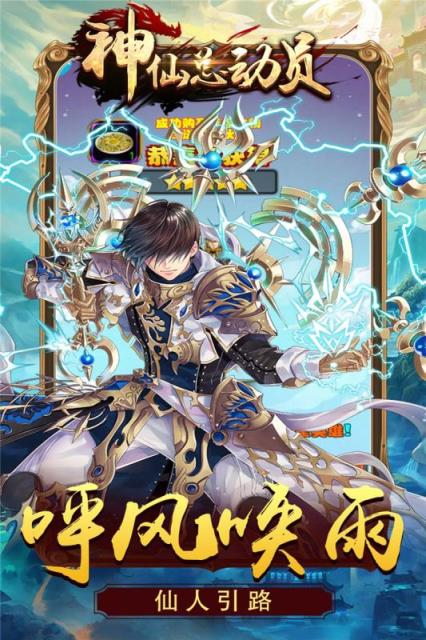 神仙总动员手游