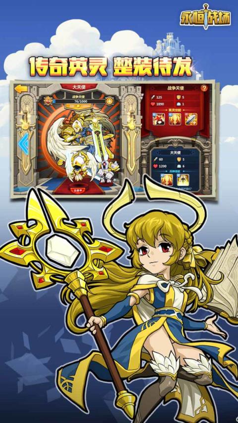 永恒战场破解版