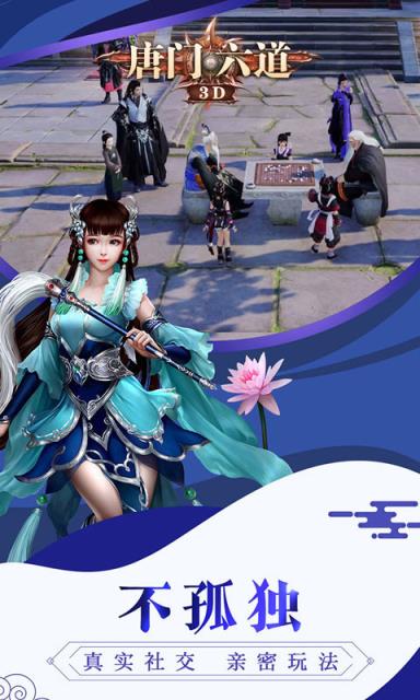 唐门六道3D内购版