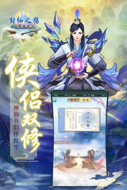 封仙之怒逍遥天地飞升版
