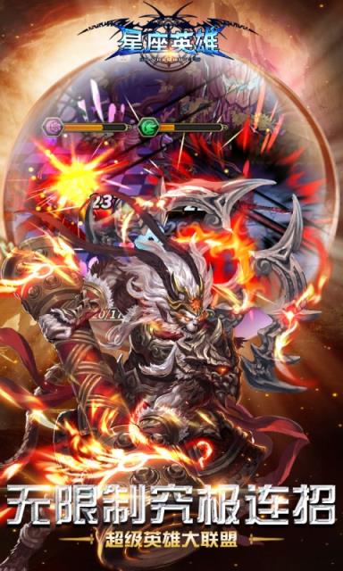 星座英雄破解版