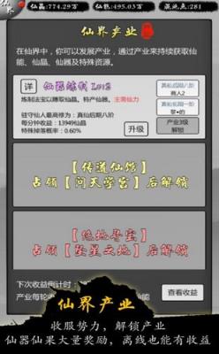 修仙界打工仔手游