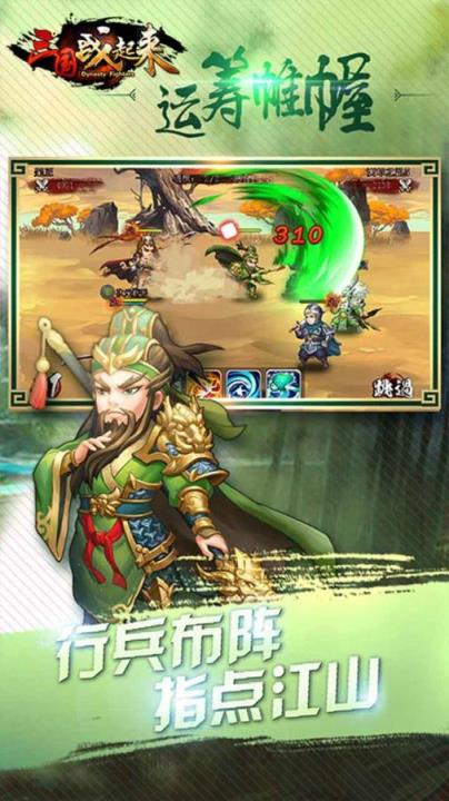 三国站起来BT版