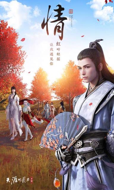 天涯明月刀手游终级测试版