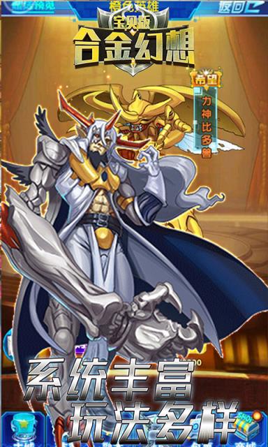 合金幻想宝贝版