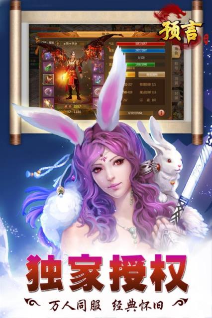 预言世界手游九州版