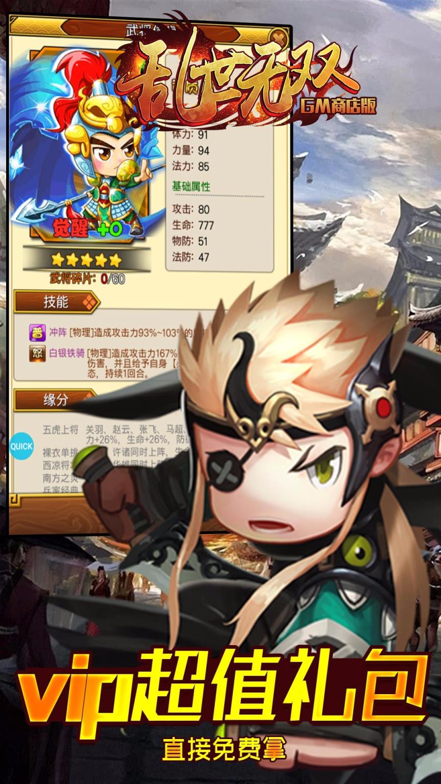 乱世无双特权商店版