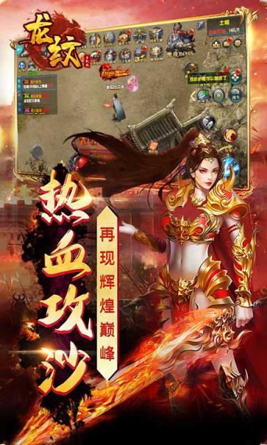 龙纹单职业BT版