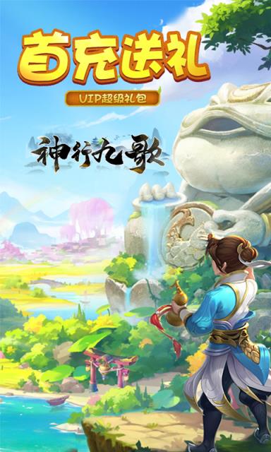 神行九歌果盘版