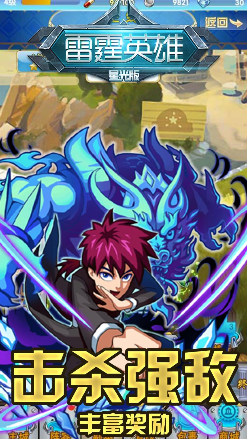 雷霆英雄星光版