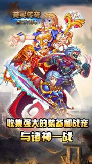 英灵传奇