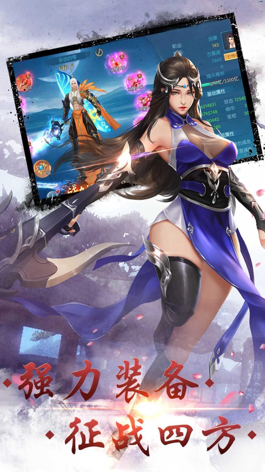 我在江湖之遮天剑腾讯版