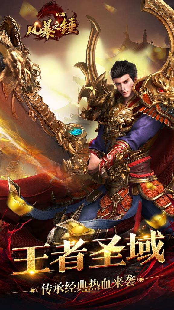 风暴之锤内购版