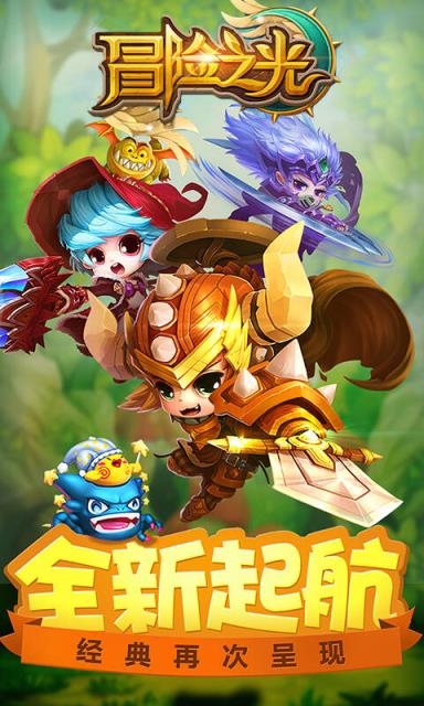 冒险之光破解版