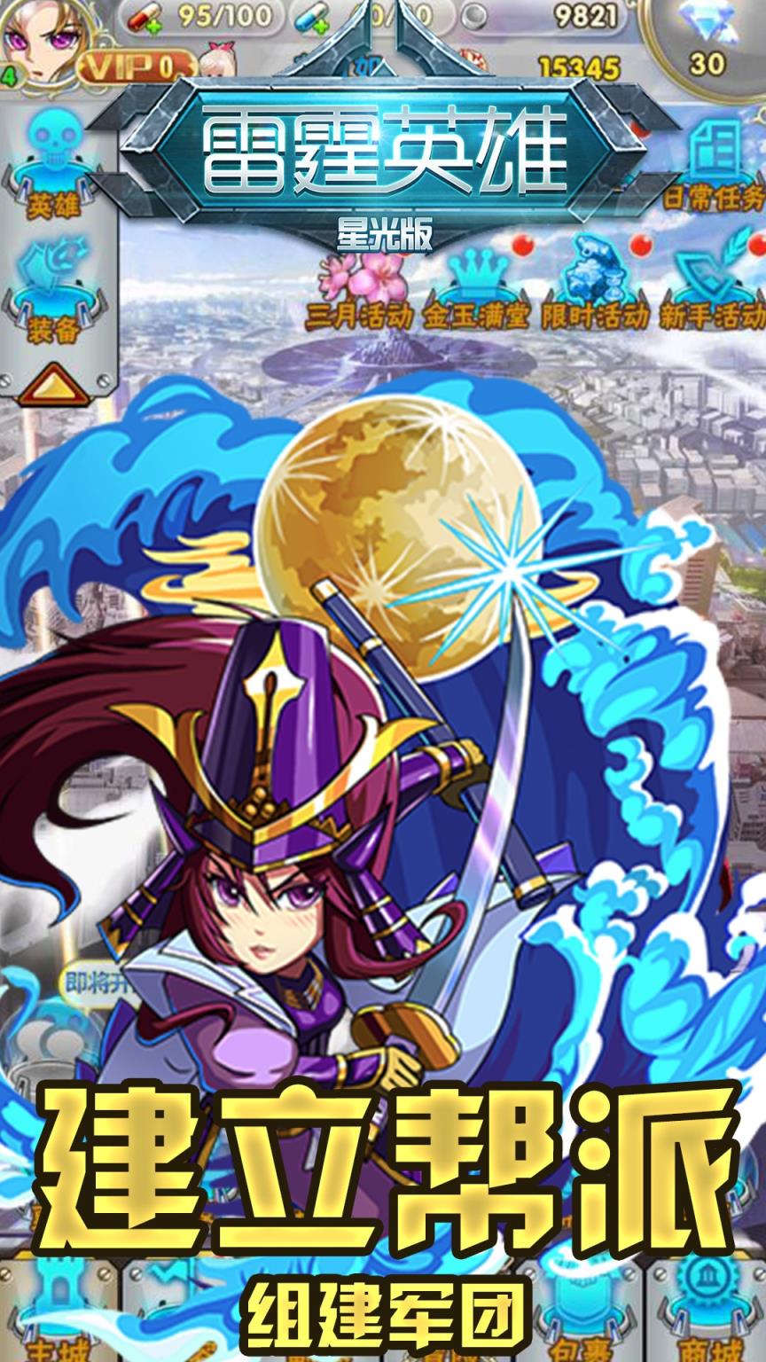 雷霆英雄星光版