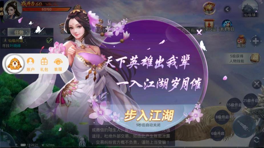 再世仙缘