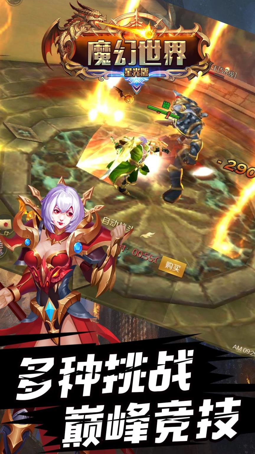 魔幻世界破解版