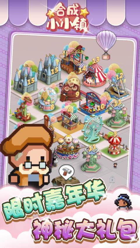 合成小小镇最新破解版