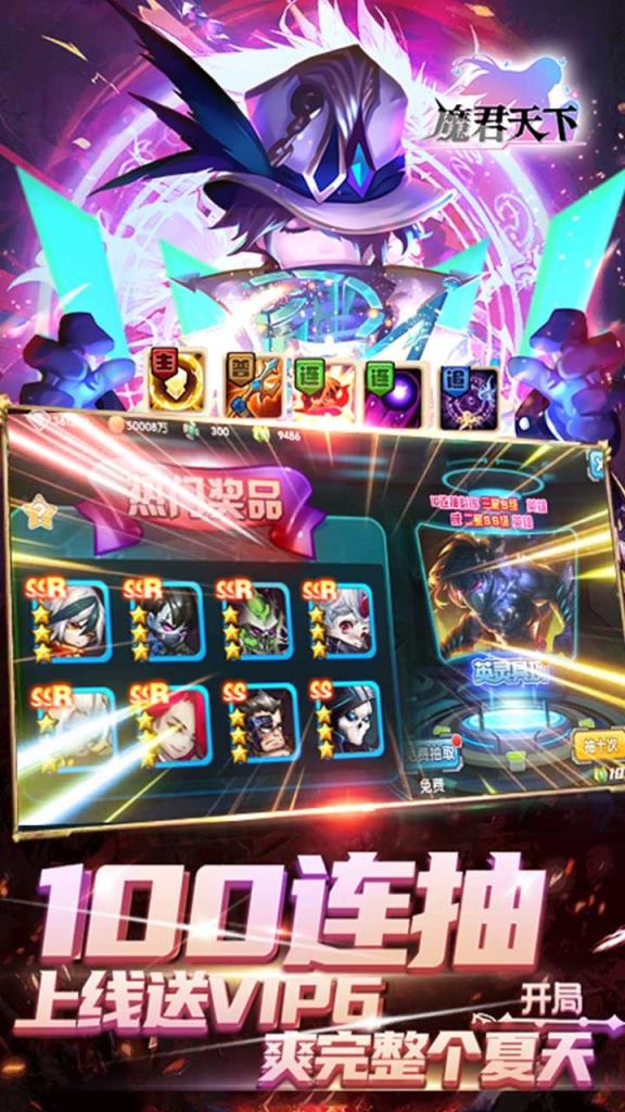 魔君天下无限连抽版