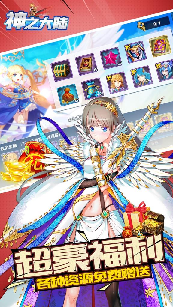 神之大陆果盘版