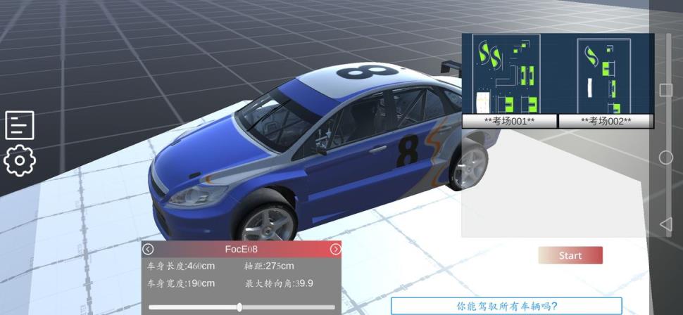 科目二模拟游戏去广告版