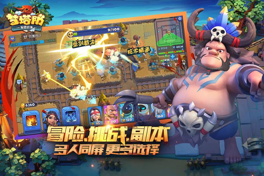 梦塔防军团战争