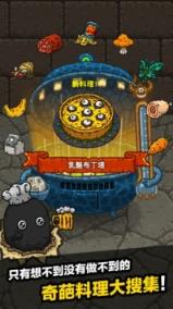 黑暗料理王破解版