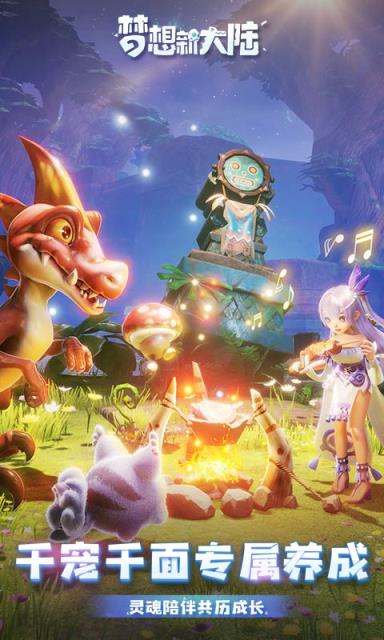 梦想新大陆破解版