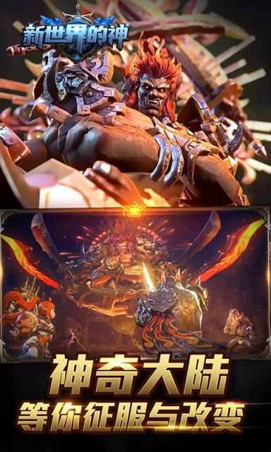 新世界的神破解版