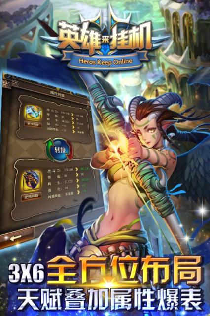 英雄来挂机手游官方