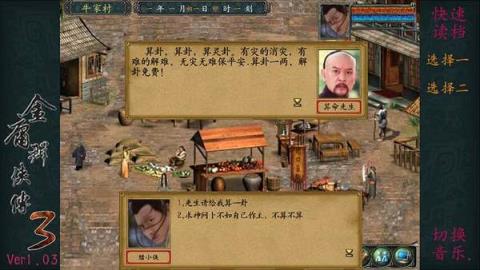 金庸群侠传3手机无敌版