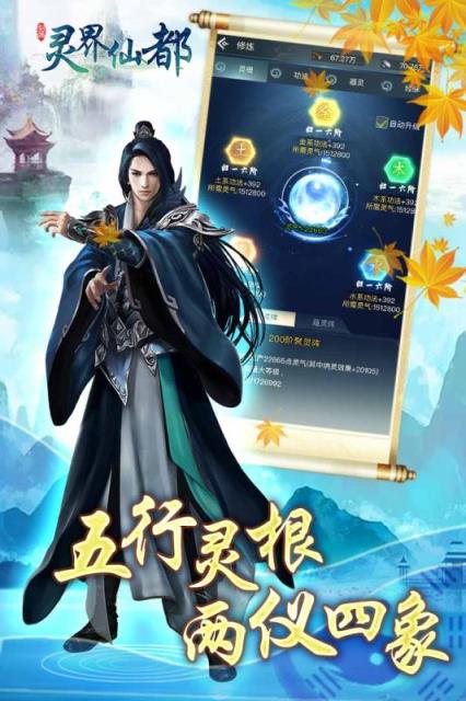 灵界仙都手游腾讯版