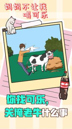 妈妈不让我喝可乐怎么办