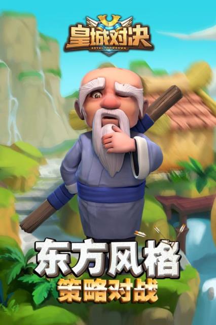 皇城对决官方最新版