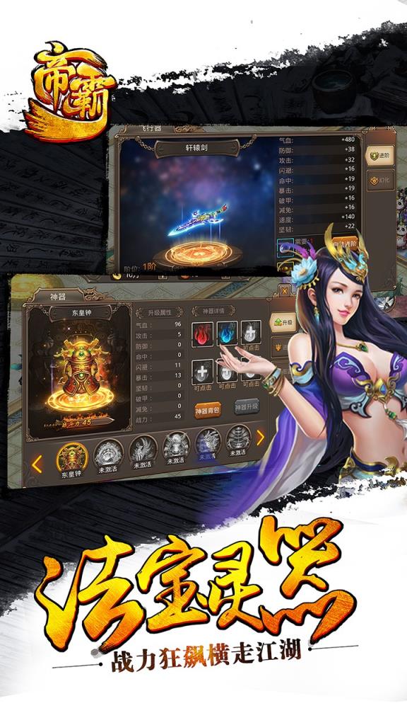 帝霸手游官方版