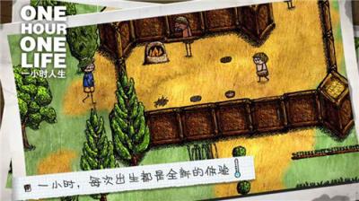 一小时人生免费版
