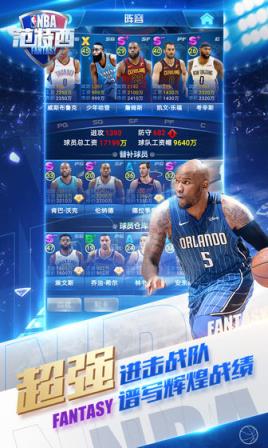 NBA范特西2020最新版
