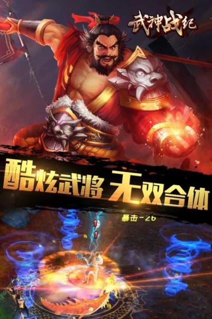 武神战纪手游官方